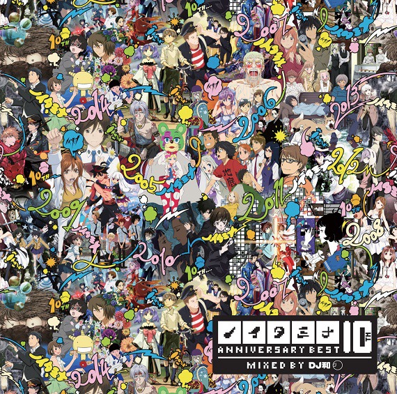 V.A.「ノイタミナ10TH ANNIVERSARY BEST MIXED BY DJ和」ジャケット
