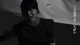 椎名林檎、鬼気迫る「NIPPON」後半戦PV公開