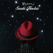 笹木ヘンドリクス「星のかけら」通常盤ジャケット