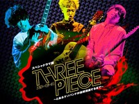 「スリーピース～とあるクソバンドが自然消滅するまで」メインビジュアル