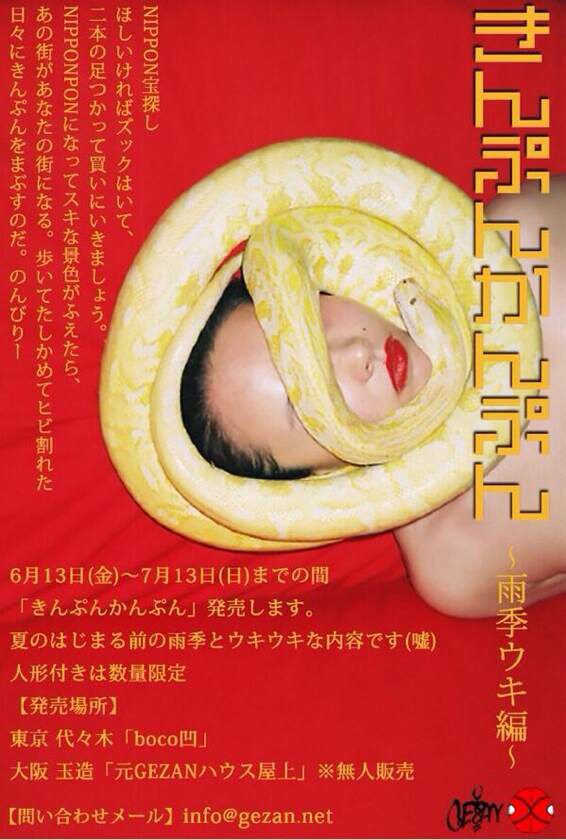 GEZAN Oh my ブッダ あのち | GEZAN With Million Wish Collective | KiliKiliVilla