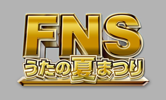 「FNSうたの夏まつり」ロゴ