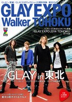 「GLAY EXPO Walker TOHOKU」表紙