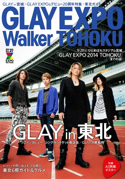 「GLAY EXPO Walker TOHOKU」表紙