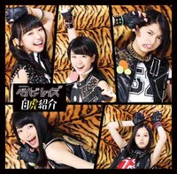 ベイビーレイズ 1stアルバム「自虎紹介」初回限定盤Aジャケット