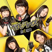 ベイビーレイズ 1stアルバム「自虎紹介」初回限定盤Bジャケット