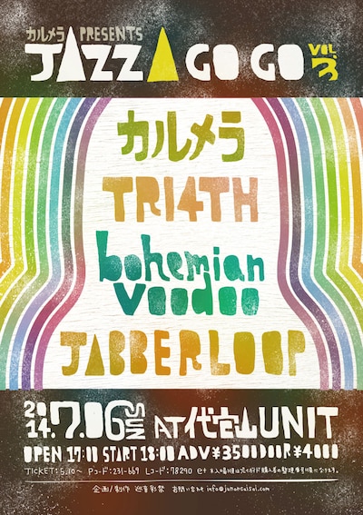 「カルメラ presents『JAZZ A GO GO vol.3』」フライヤー
