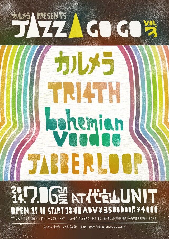 「カルメラ presents『JAZZ A GO GO vol.3』」フライヤー