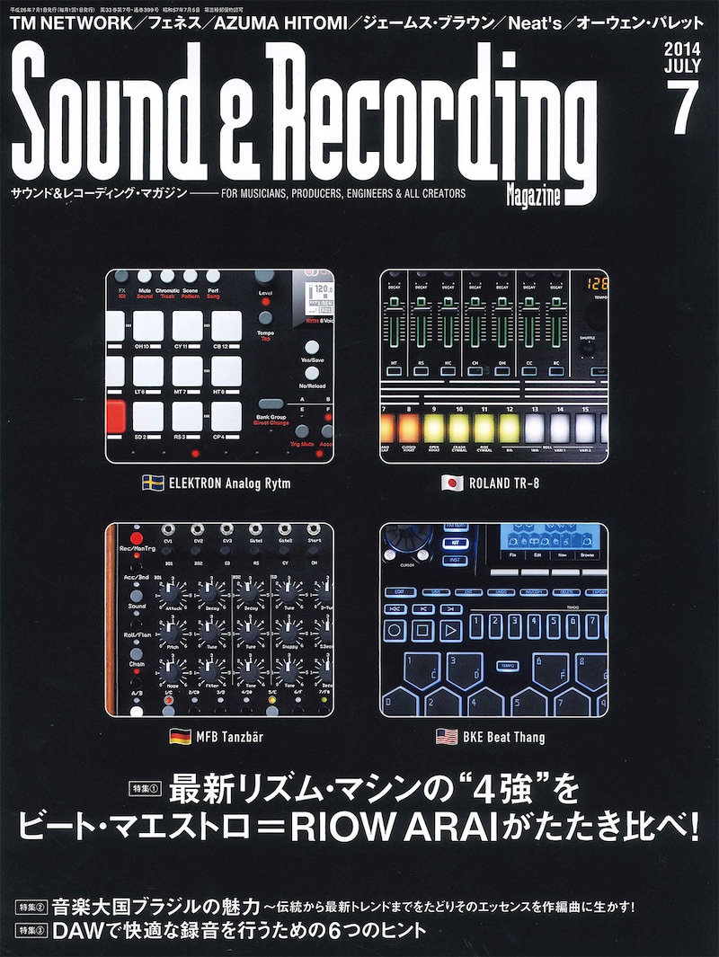 「サウンド＆レコーディング・マガジン 7月号」表紙