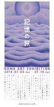 GOMA「記憶の旅 GOMA ART EXHIBITION」フライヤー