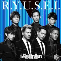 三代目 J Soul Brothers「R.Y.U.S.E.I.」CD+DVD盤ジャケット