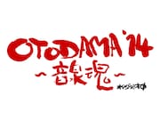「OTODAMA'14~音泉魂~」ロゴ