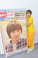 ポスターと同じ表情で記念撮影する玉井詩織。