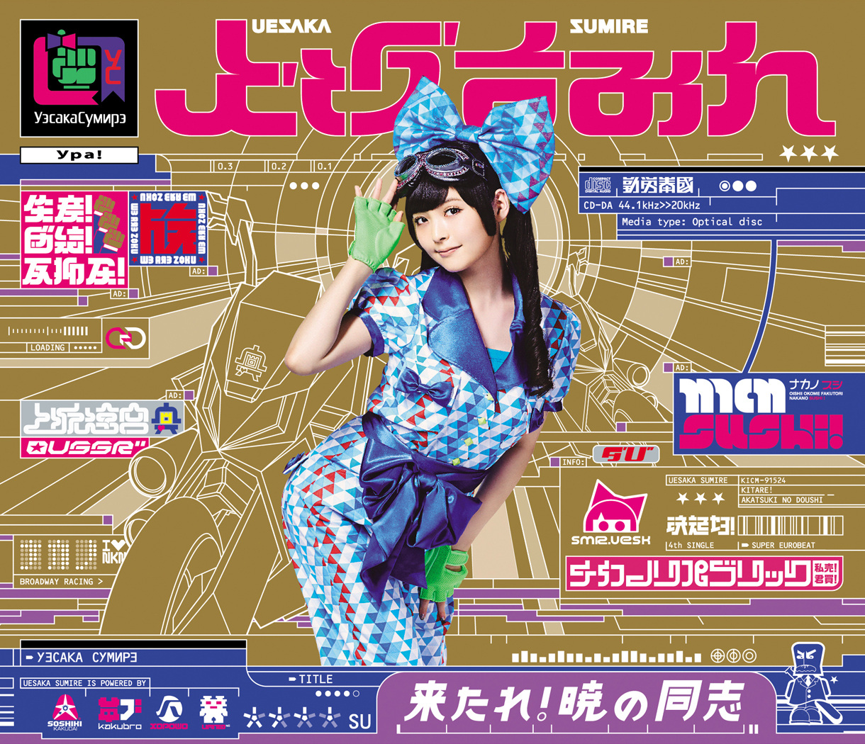 上坂すみれ、新作に敬愛するパール兄弟と謎のロシア人 - 音楽ナタリー