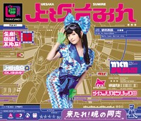 上坂すみれ「来たれ！暁の同志」CD初回限定盤ジャケット