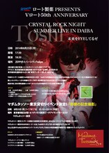 Toshl SUMMER LIVE「ロート製薬PRESENTS Vロート50th ANNIVERSARY CRYSTAL ROCK NIGHT SUMMER LIVE IN DAIBA 未来をEYEしてるゼ」フライヤー