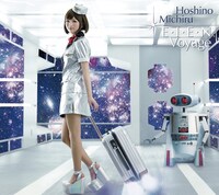 星野みちる「E・I・E・N VOYAGE」初回限定盤ジャケット