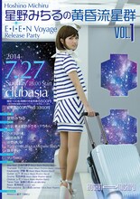 「星野みちるの黄昏流星群 Vol.1 ～E・I・E・N VOYAGE Release Party～」フライヤー