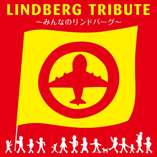 V.A.「LINDBERG TRIBUTE～みんなのリンドバーグ～」ジャケット