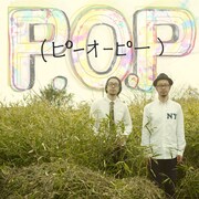 双子MC率いるP.O.P、1stアルバムに中塚武やBIKKEら参加
