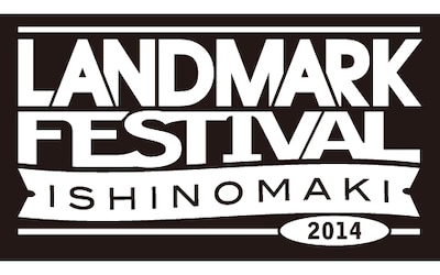 「LANDMARK FESTIVAL ISHINOMAKI 2014」ロゴ