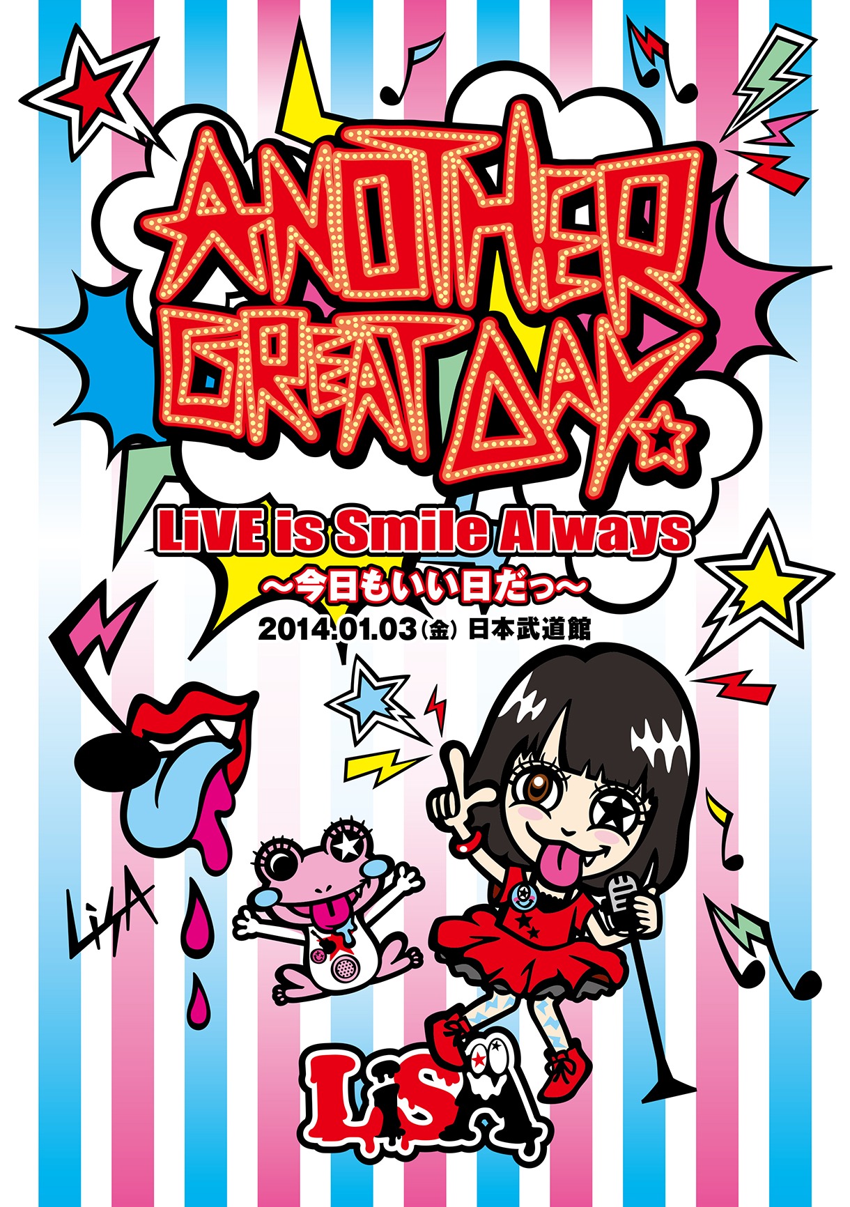 LiSA「LiVE is Smile Always～今日もいい日だっ～in日本武道館」ジャケット