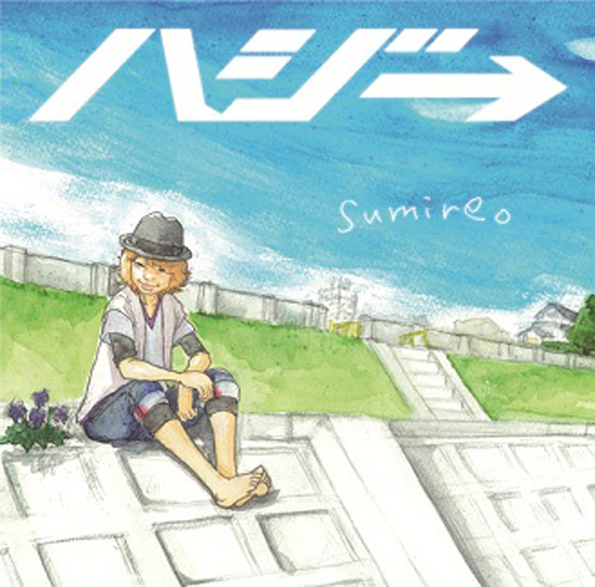 ハジ→「sumire。」通常盤ジャケット