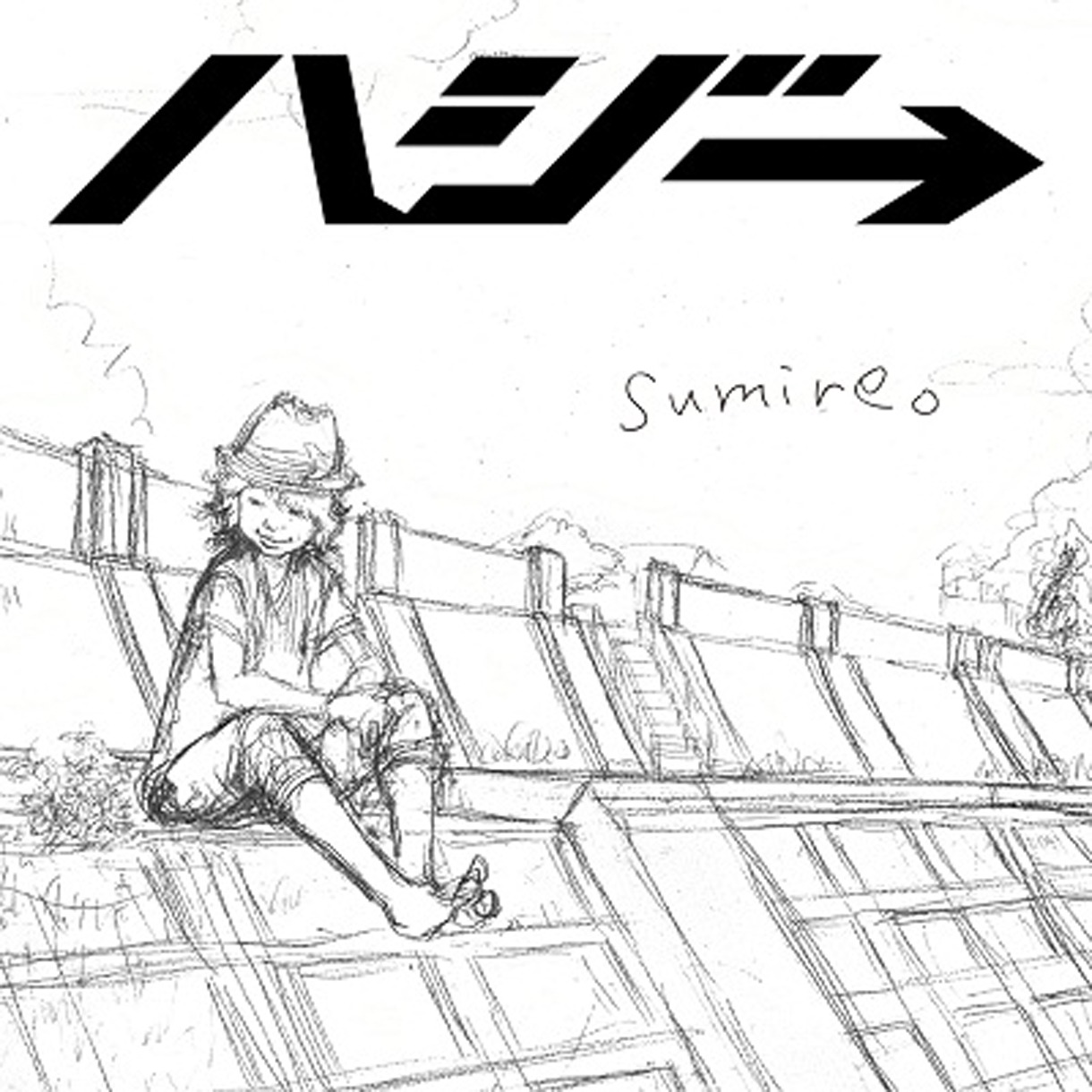 ハジ→「sumire。」初回限定盤ジャケット