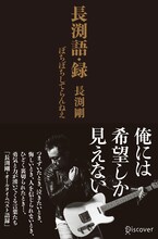 長渕剛「長渕語・録 ぼちぼちしてらんねえ」表紙