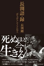 長渕剛「長渕語・録 ぼちぼちしてらんねえ」表紙