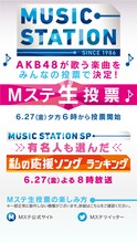 AKB48歌唱曲投票企画の“WEBアプリ”画面イメージ