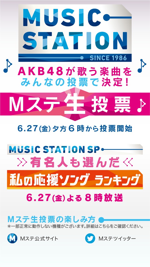AKB48歌唱曲投票企画の“WEBアプリ”画面イメージ