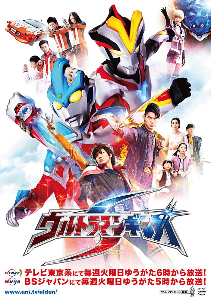 「ウルトラマンギンガS」キービジュアル