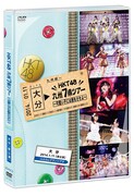 「HKT48 九州7県ツアー～可愛い子には旅をさせよ～大分[夜公演]DVD単品」ジャケット（C）AKS