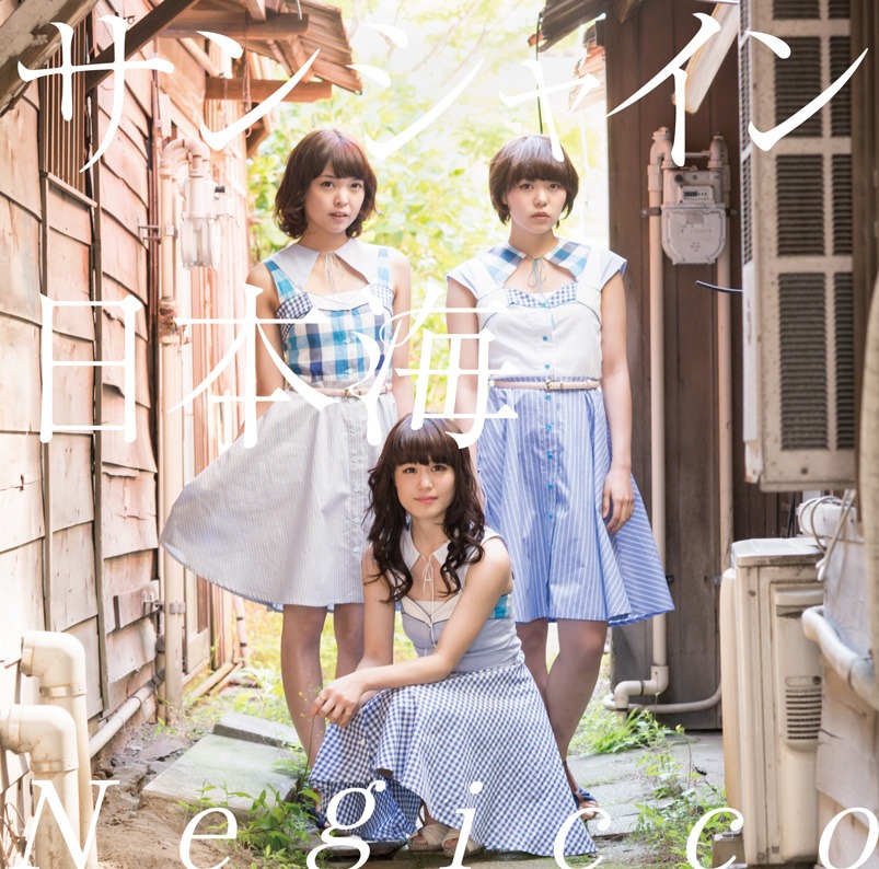 Negicco「サンシャイン日本海」初回限定盤Aジャケット