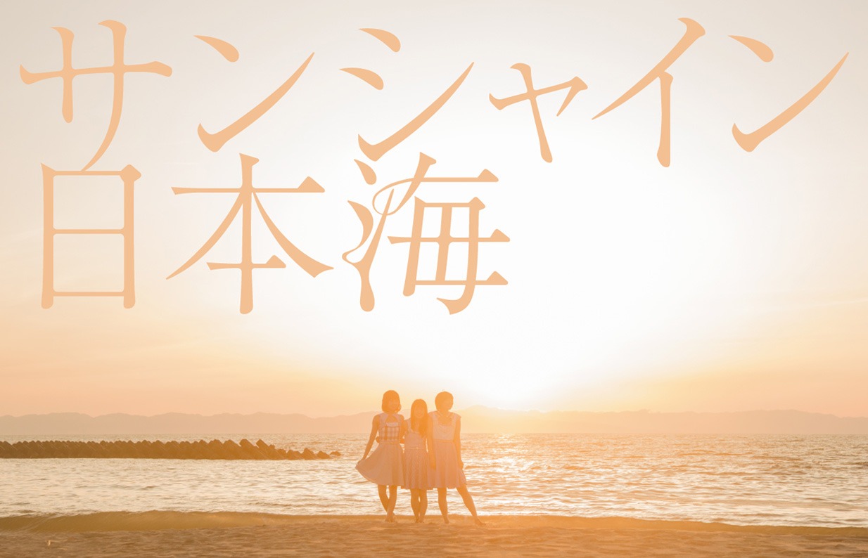 Negicco「サンシャイン日本海」カセットテープジャケット