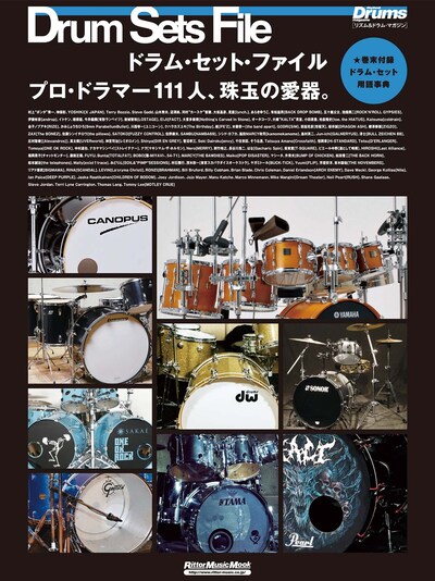 「リズム＆ドラム・マガジン ドラム・セット・ファイル」表紙