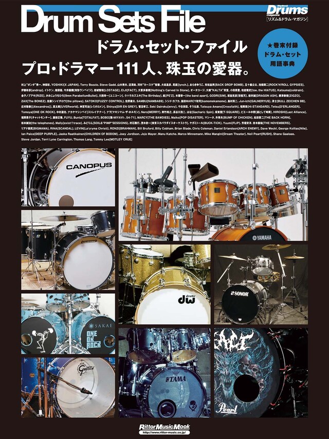 「リズム＆ドラム・マガジン ドラム・セット・ファイル」表紙