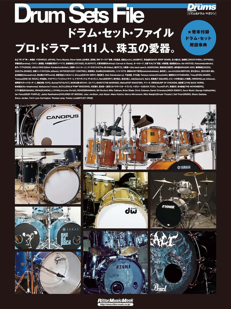 「リズム＆ドラム・マガジン ドラム・セット・ファイル」表紙