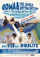 「JUNGLE FESTIVAL 2014」東京公演フライヤー