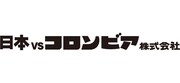 日本vsコロンビア株式会社のロゴ。