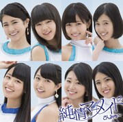 さんみゅ～「純情マーメイド」初回限定盤Bジャケット