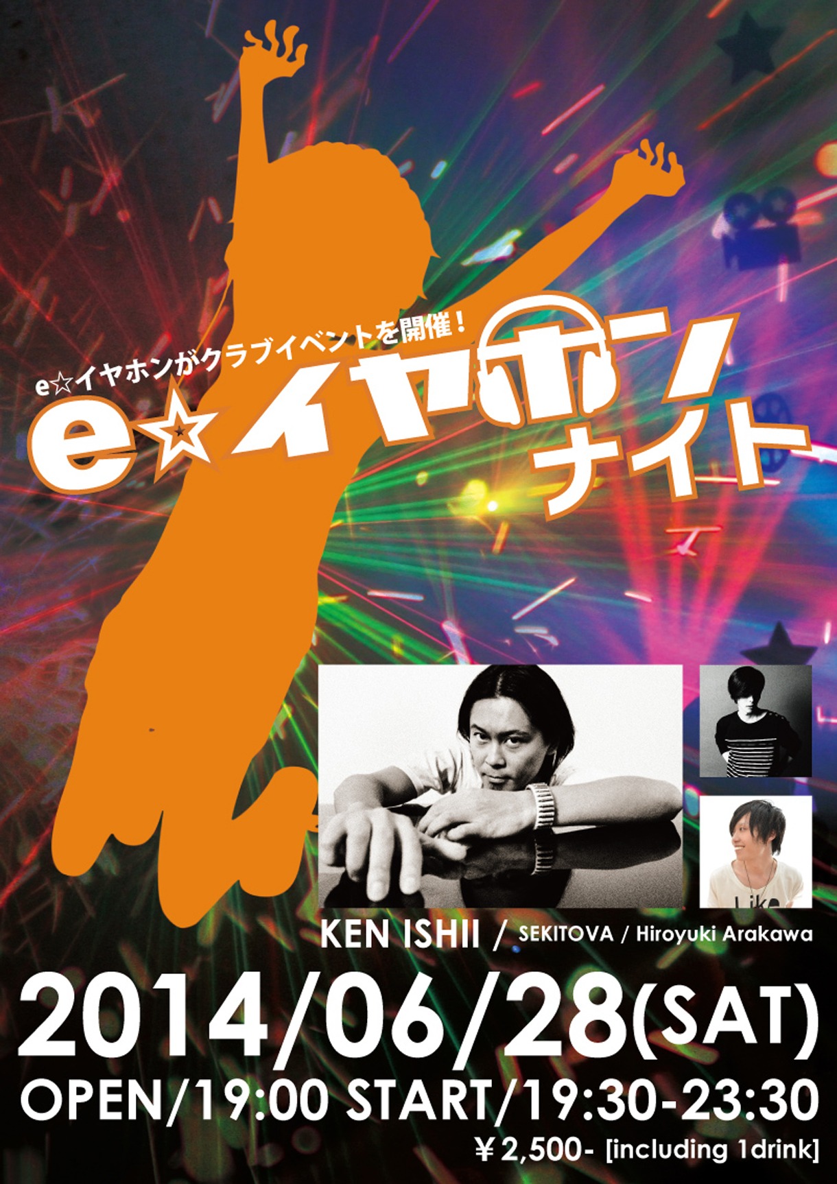 「e☆イヤホンナイト」告知ビジュアル