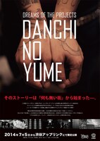 「DANCHI NO YUME」フライヤー