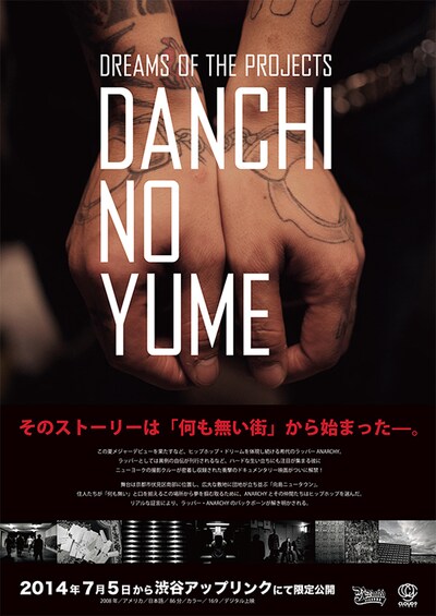 「DANCHI NO YUME」フライヤー