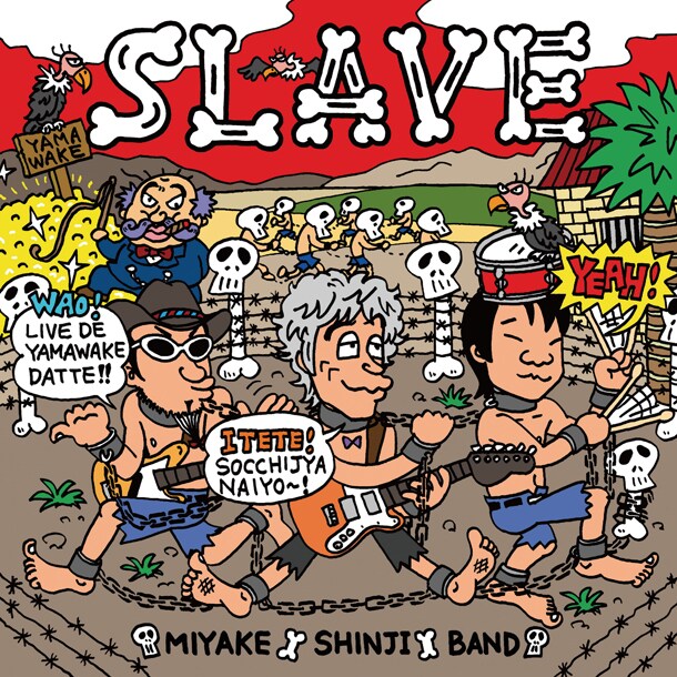 三宅伸治BAND「slave」ジャケット