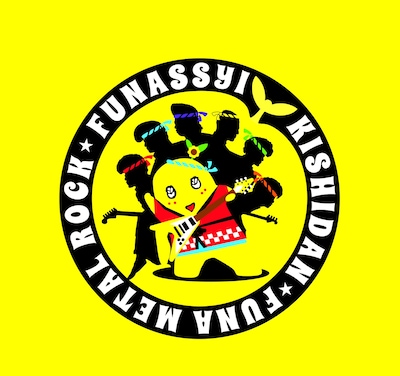 ふなっしーと氣志團によるコラボレーションロゴ。