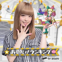 きゃりーぱみゅぱみゅと「おねがいピカピカきゃり～」。