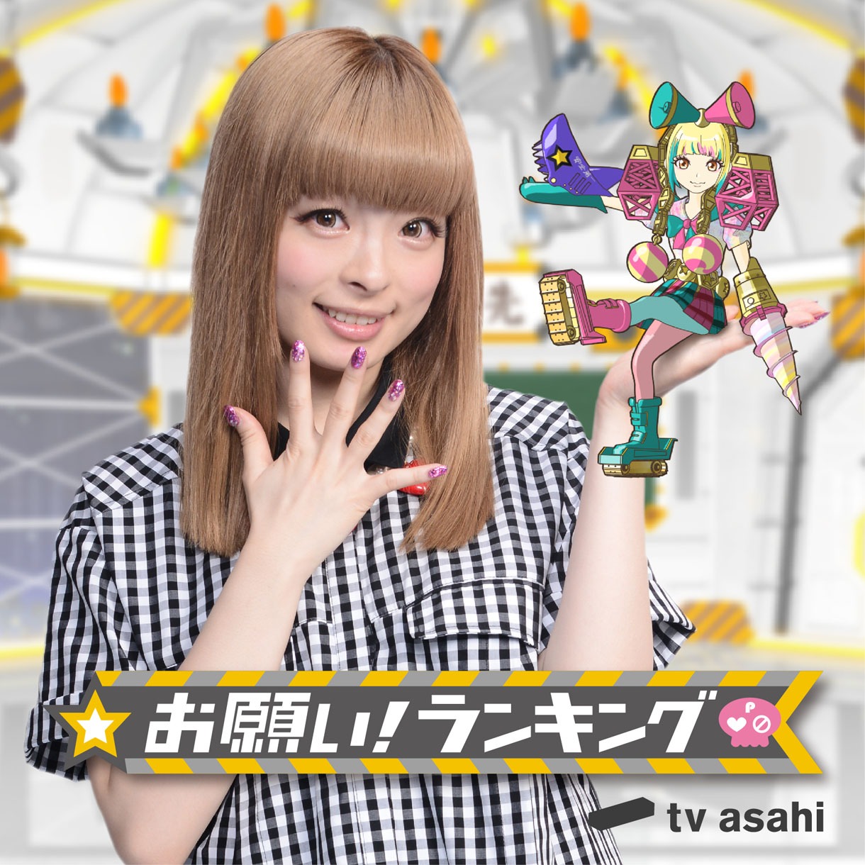 きゃりーぱみゅぱみゅと「おねがいピカピカきゃり～」。