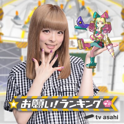 きゃりーぱみゅぱみゅと「おねがいピカピカきゃり～」。